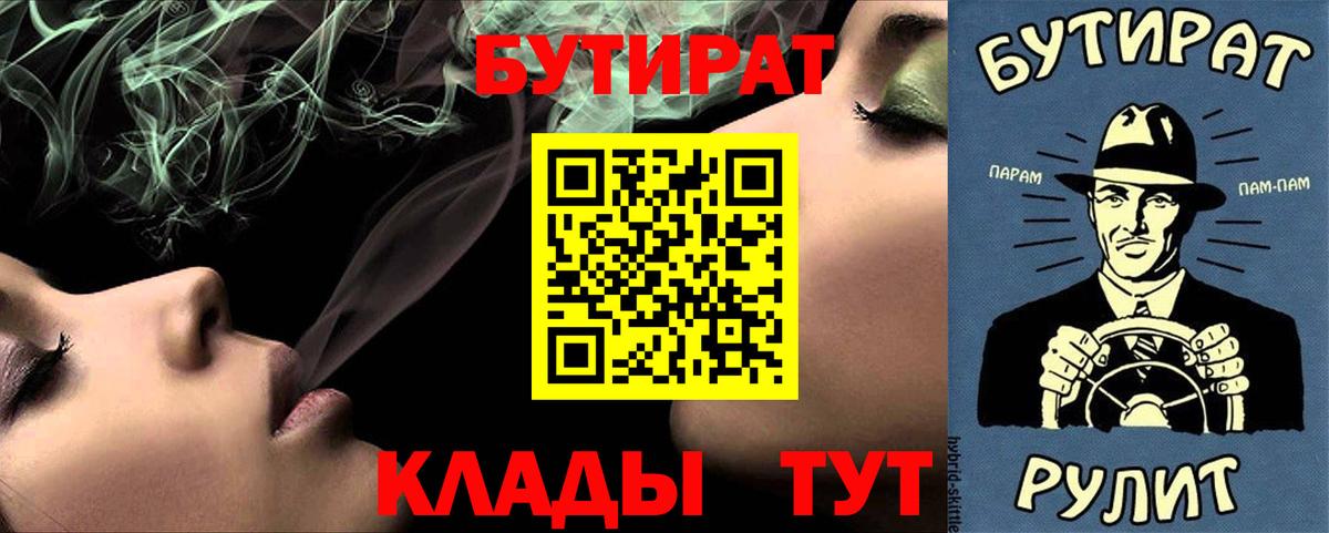 БУТИРАТ буратино  Вход с VPN  Тейково 