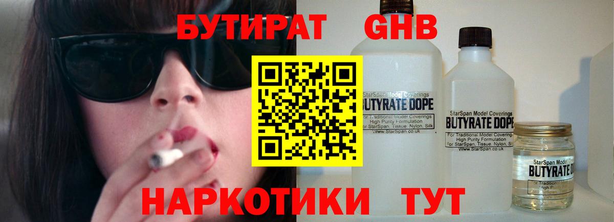 Бутират BDO Тейково