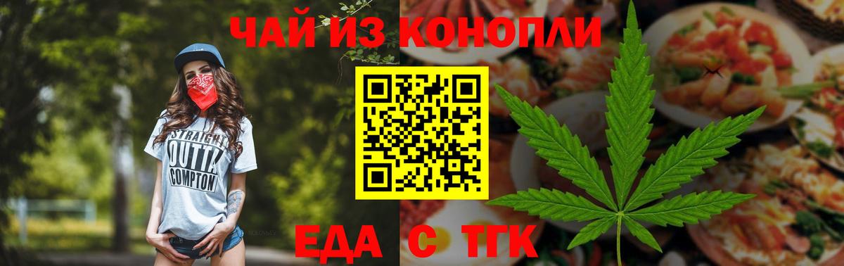 Еда ТГК марихуана  Вход с VPN  Тейково 