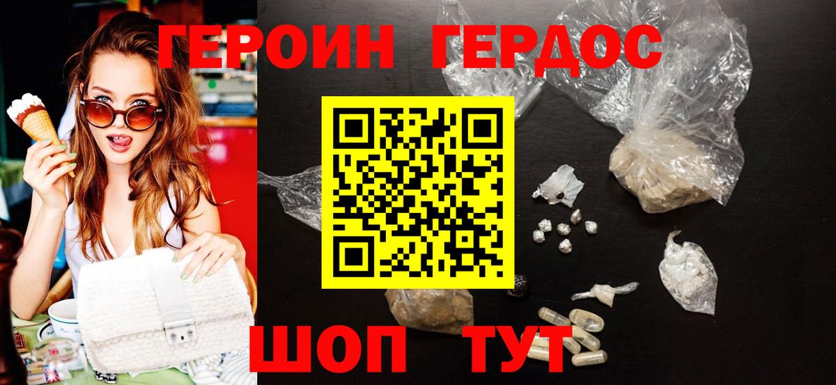 Героин Heroin Тейково