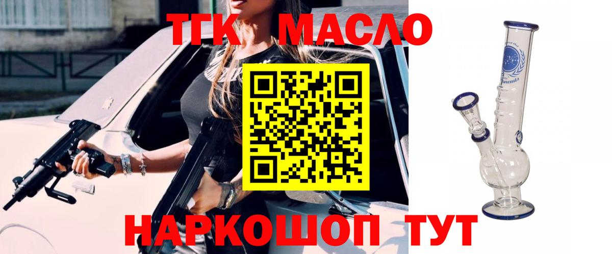 ТГК концентрат  Вход с VPN  Тейково  где найти наркотики  Дистиллят ТГК Wax 